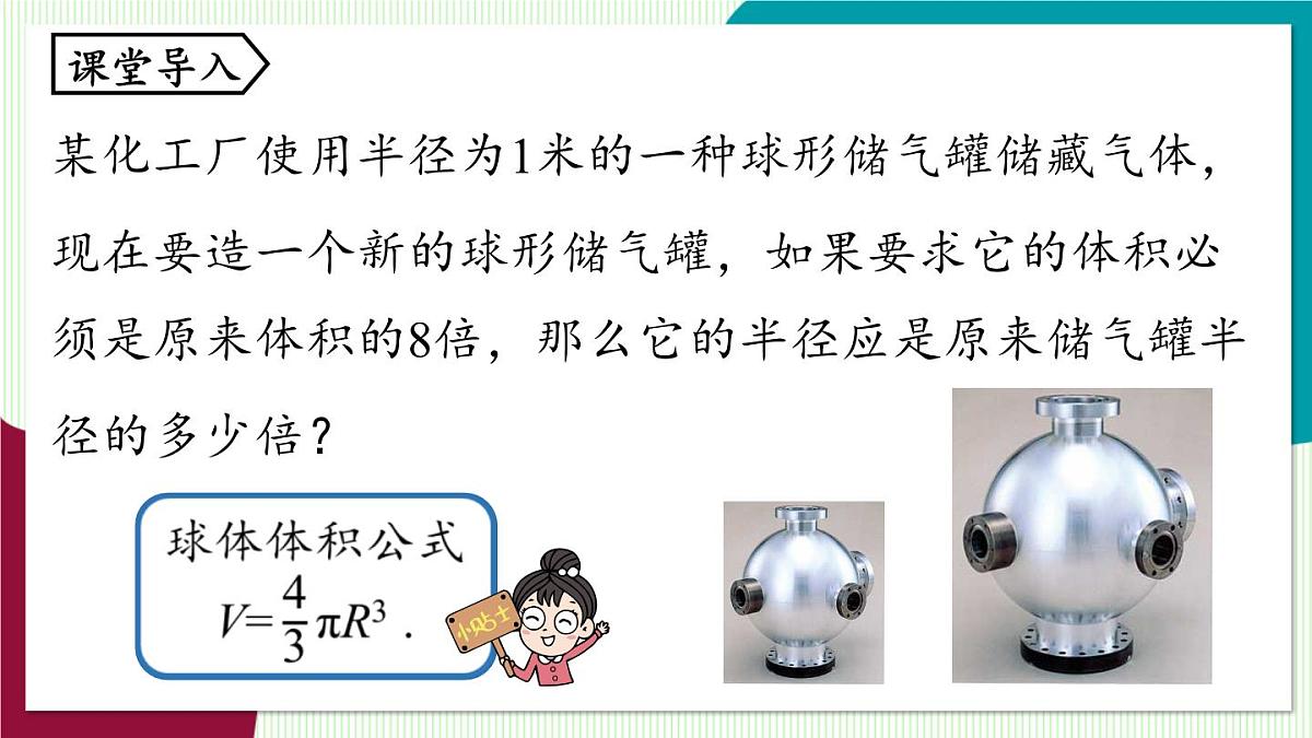 人教版数学（2024）七年级下册8.2立方根 PPT课件第5页