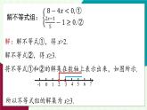 人教版數(shù)學(xué)（2024）七年級(jí)下冊(cè)11.3一元一次不等式組課時(shí)2 PPT課件