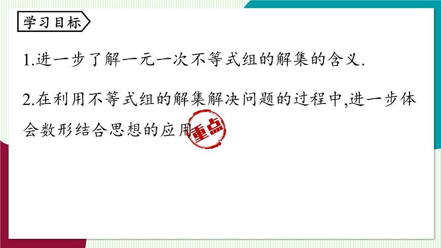 人教版数学（2024）七年级下册11.3一元一次不等式组课时2 PPT课件第4页