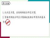 人教版數(shù)學(xué)（2024）七年級(jí)下冊(cè)12.2直方圖課時(shí)1 PPT課件