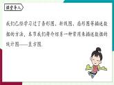 人教版數(shù)學(xué)（2024）七年級(jí)下冊(cè)12.2直方圖課時(shí)1 PPT課件