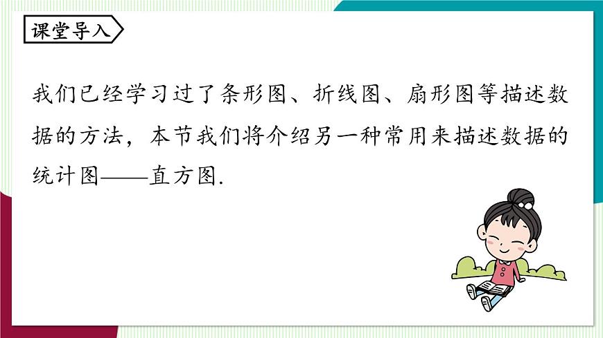 人教版数学（2024）七年级下册12.2直方图课时1 PPT课件第4页