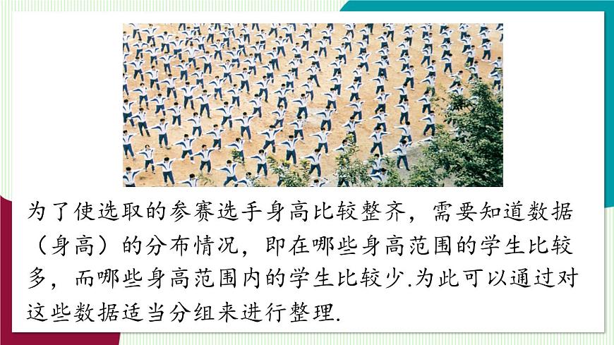 人教版数学（2024）七年级下册12.2直方图课时1 PPT课件第6页