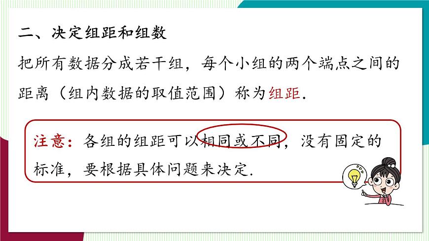 人教版数学（2024）七年级下册12.2直方图课时1 PPT课件第8页