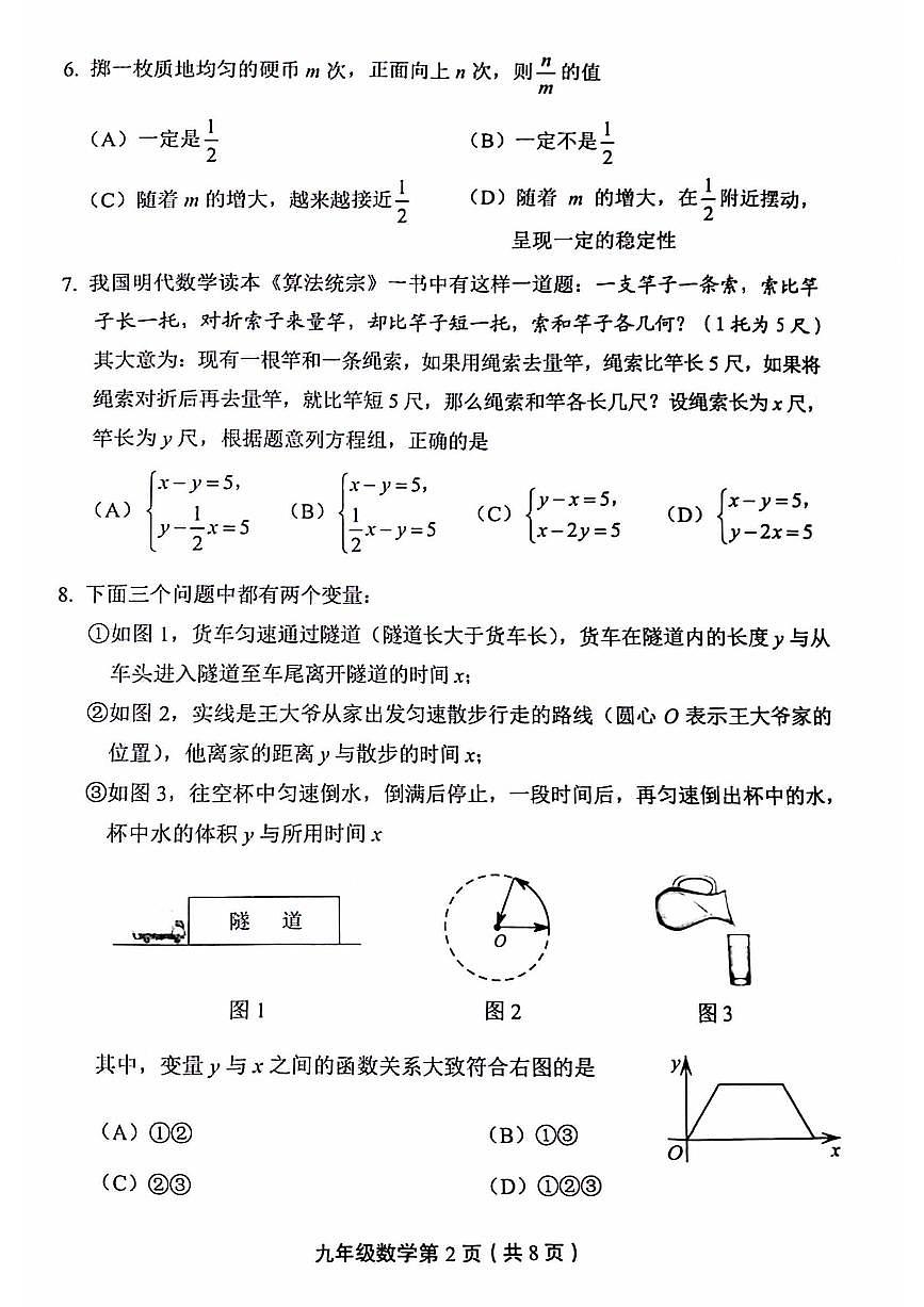 2023北京丰台区初三二模数学试卷（含答案）第2页