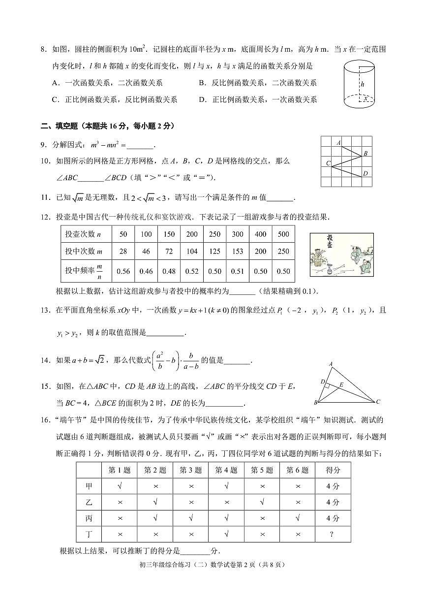 2023北京门头沟区初三二模数学试卷（含答案）第2页