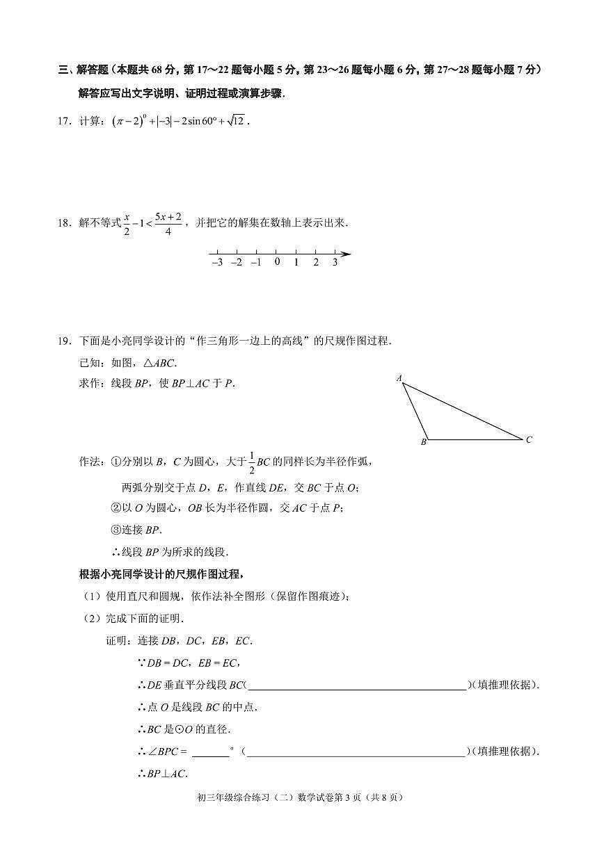 2023北京门头沟区初三二模数学试卷（含答案）第3页