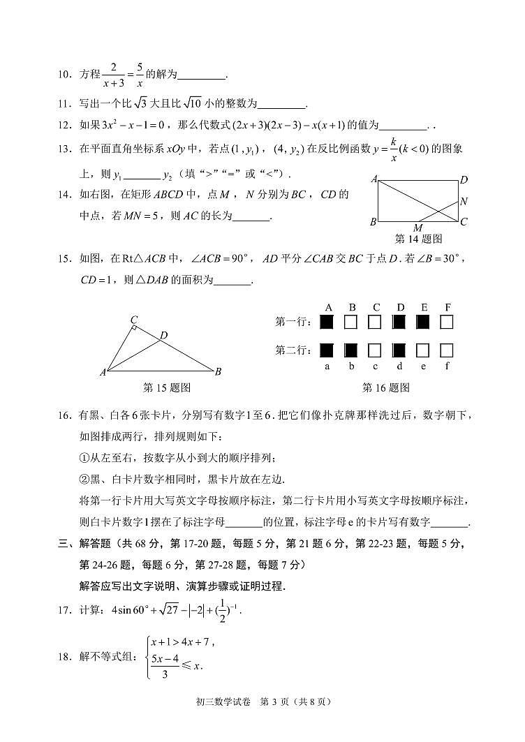 2023北京石景山区初三二模数学试卷（含答案）第3页