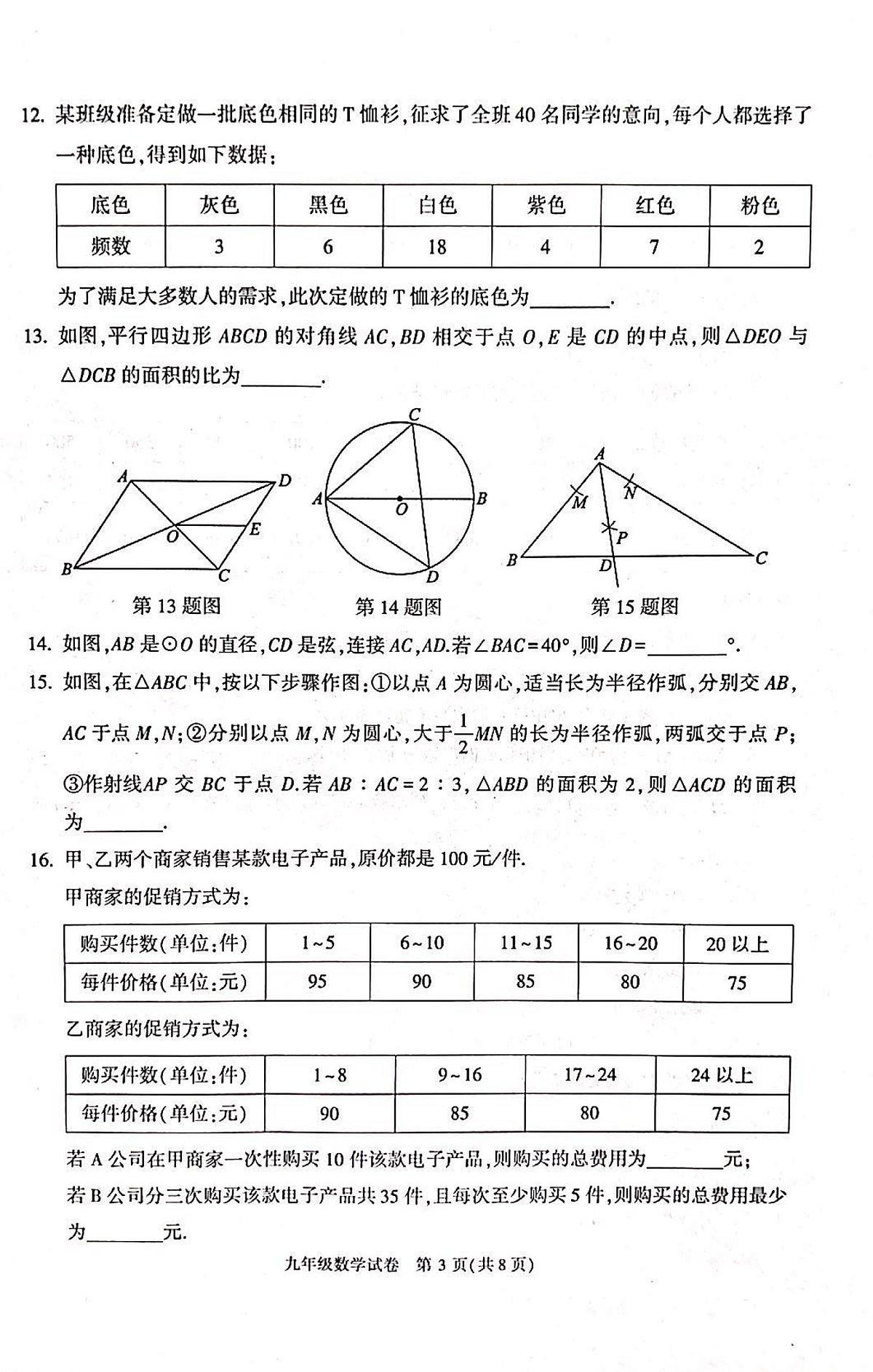 2023北京朝阳区初三二模数学试卷（含答案）第3页