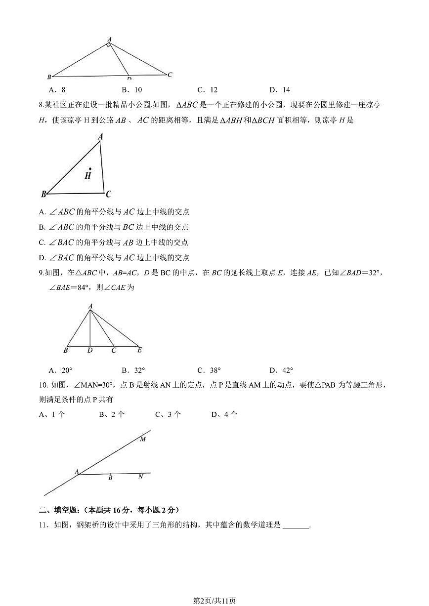 2024北京东城初二（上）期末数学试卷（含答案）第2页