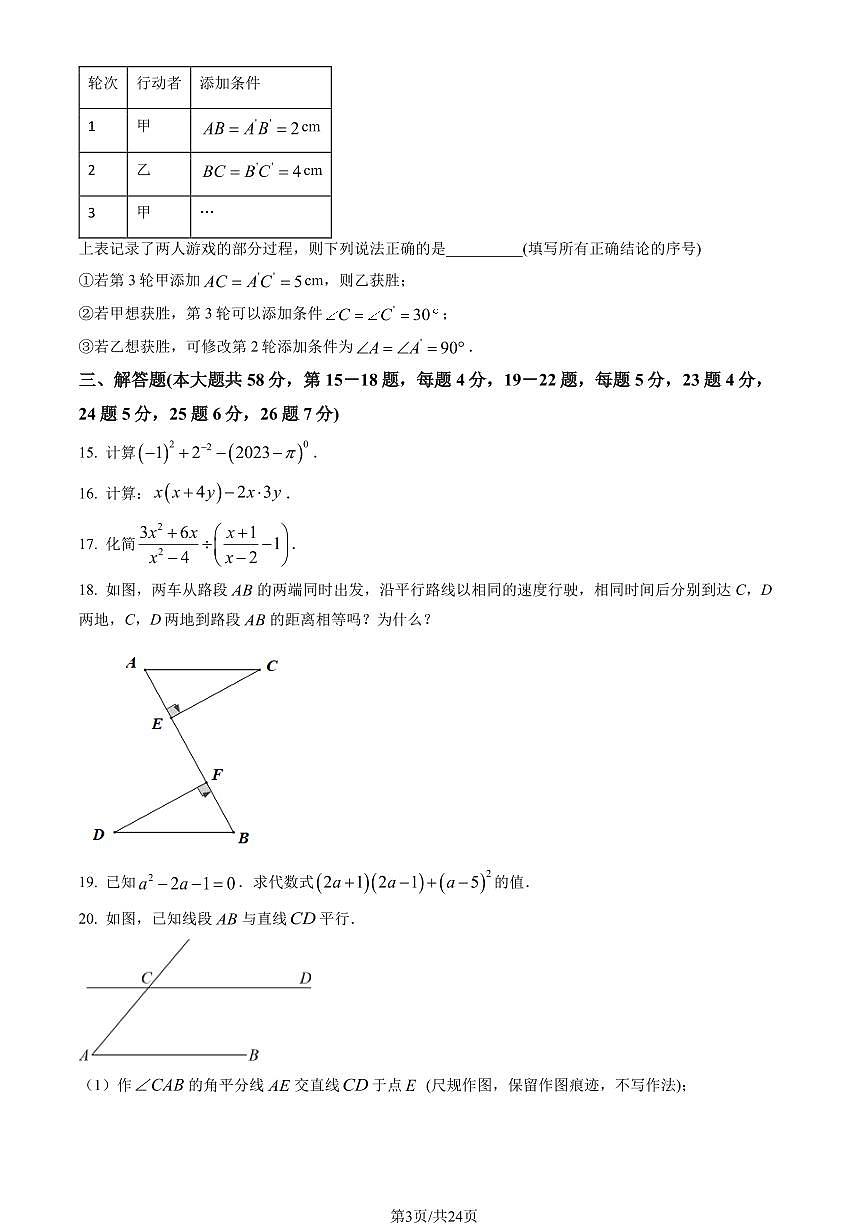 2023北京海淀初二（上）期末数学试卷（含答案）第3页