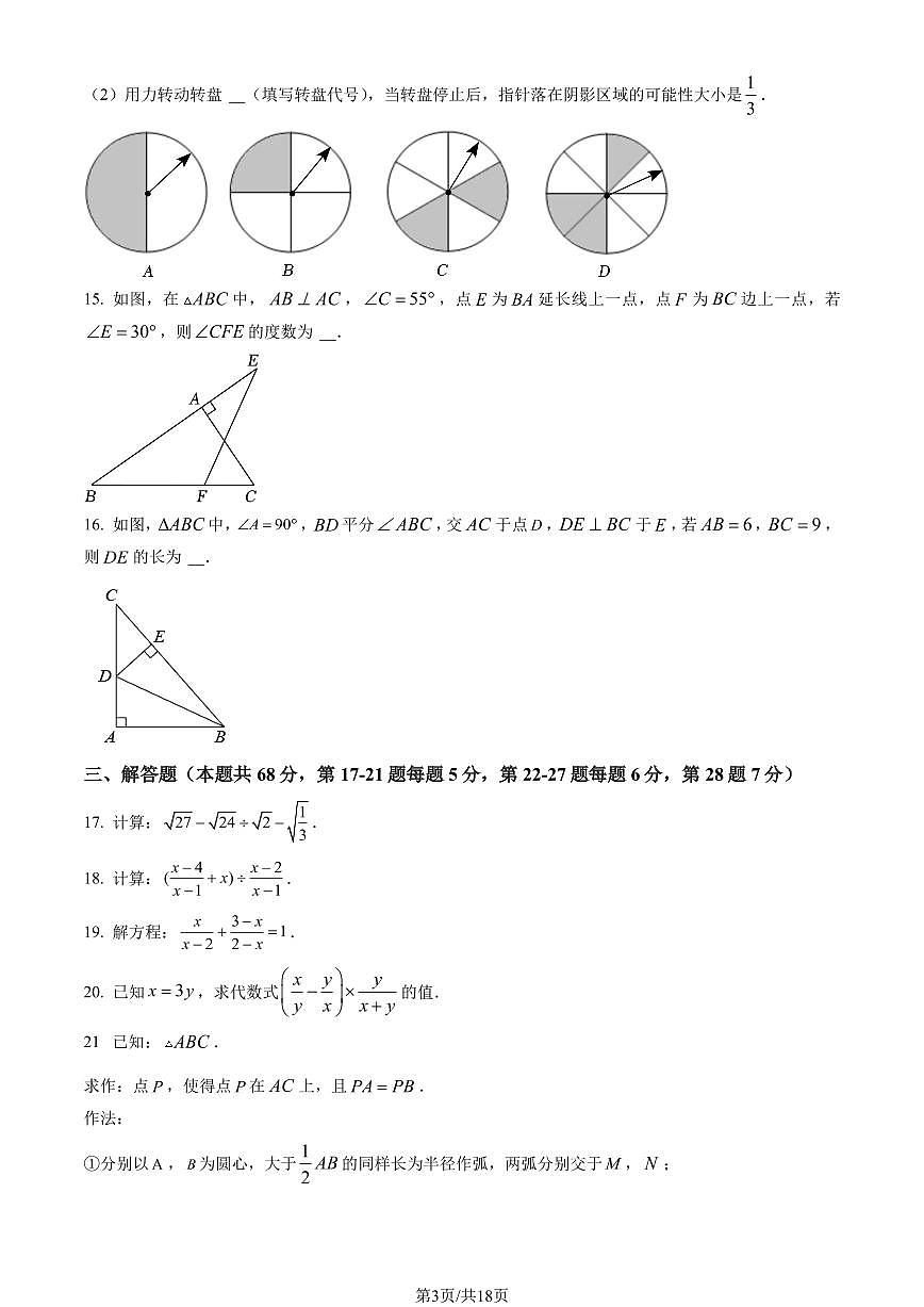 2023北京石景山初二（上）期末数学试卷（含答案）第3页