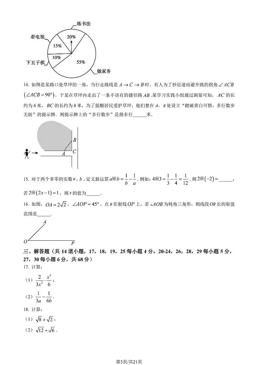 2023北京顺义初二（上）期末数学试卷（含答案）第3页