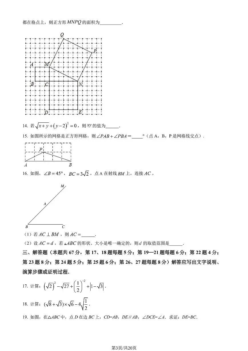 2023北京通州初二（上）期末数学试卷（含答案）第3页