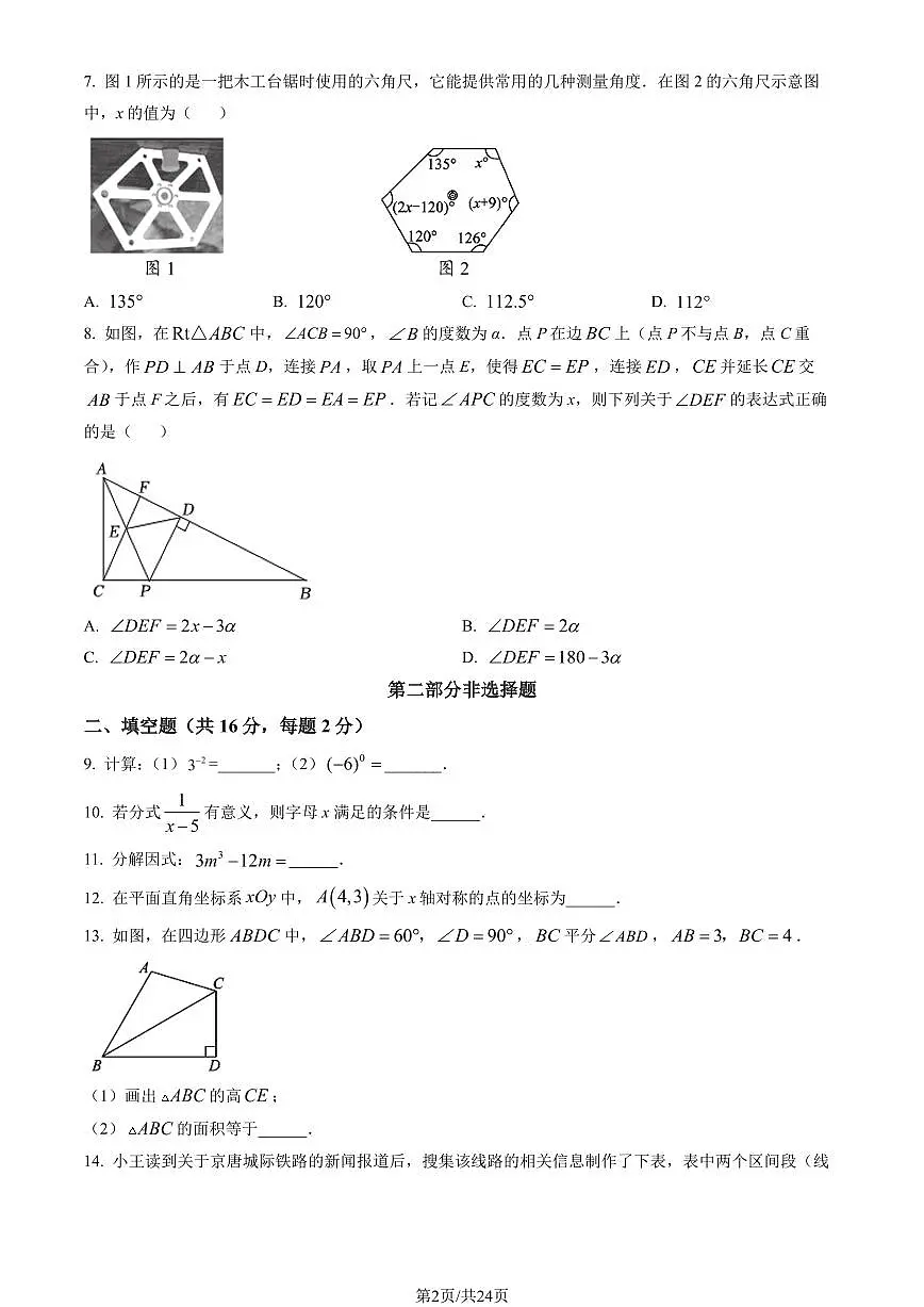 2023北京西城初二（上）期末数学试卷（含答案）第2页