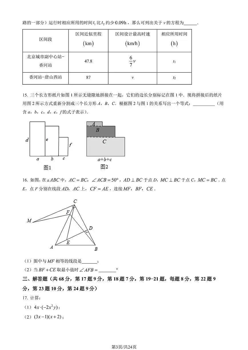 2023北京西城初二（上）期末数学试卷（含答案）第3页