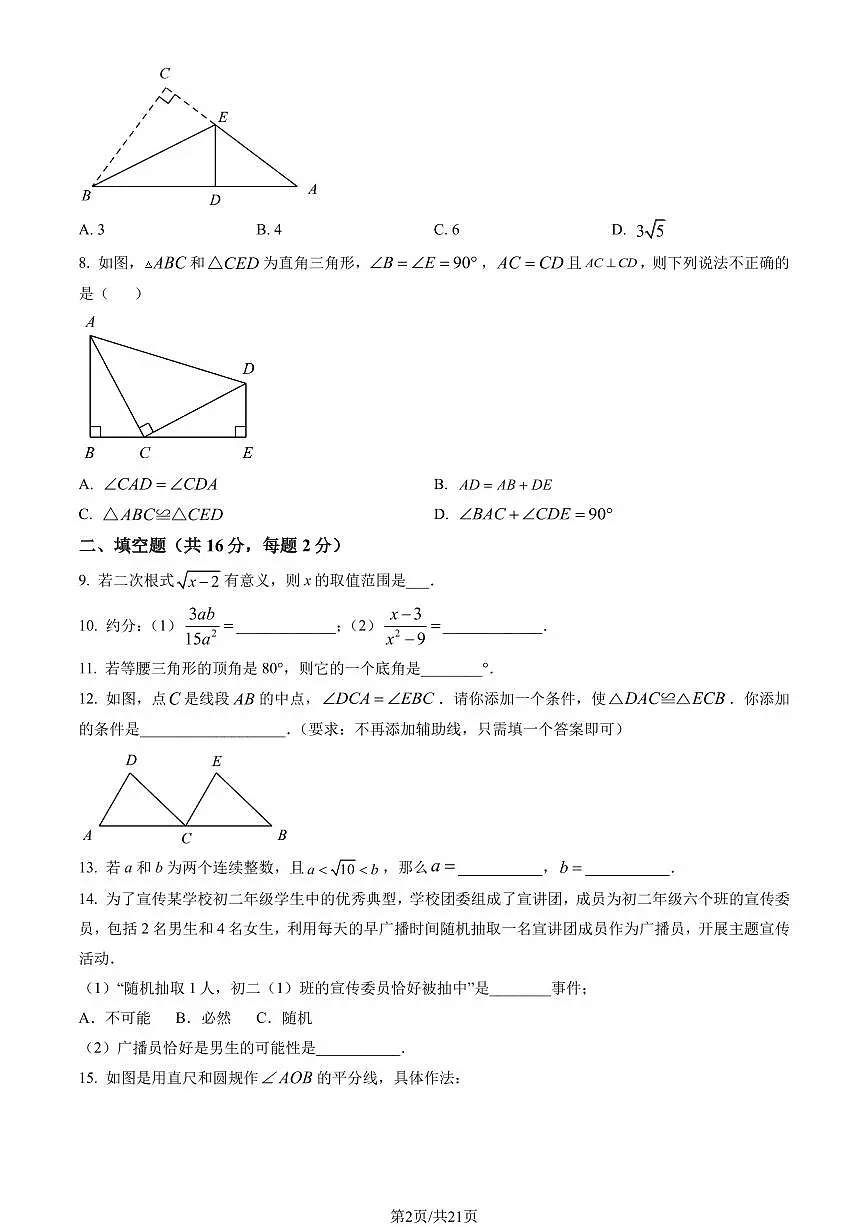 2023北京昌平初二（上）期末数学试卷（含答案）第2页