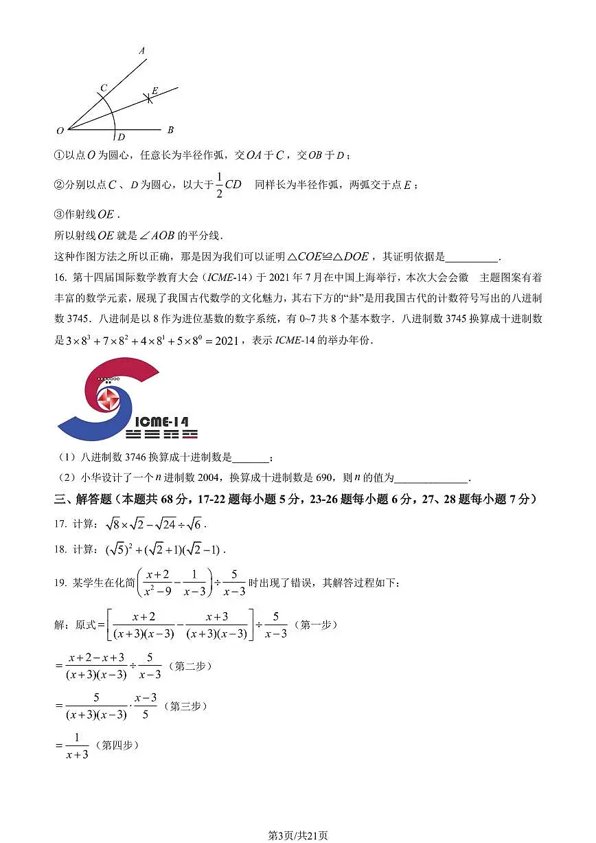 2023北京昌平初二（上）期末数学试卷（含答案）第3页