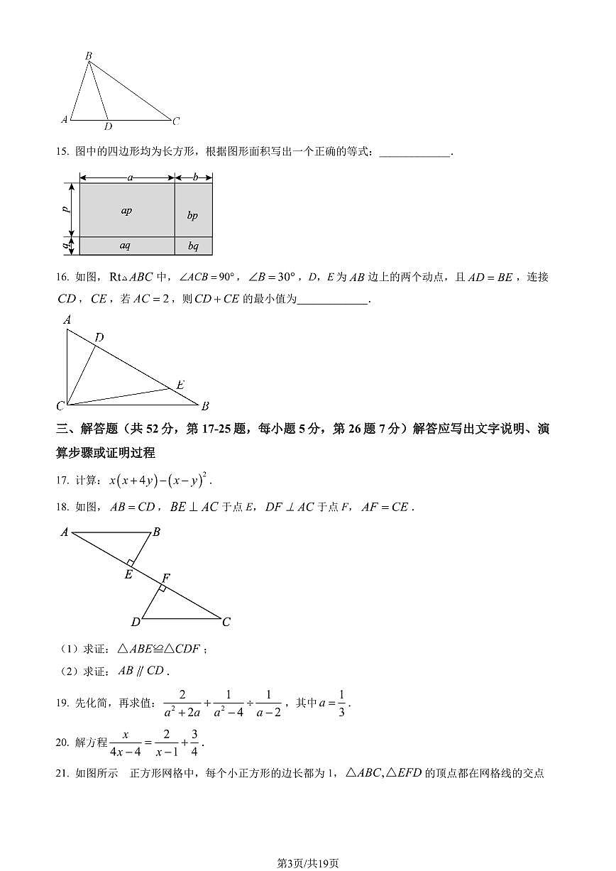 2023北京朝阳初二（上）期末数学试卷（含答案）第3页