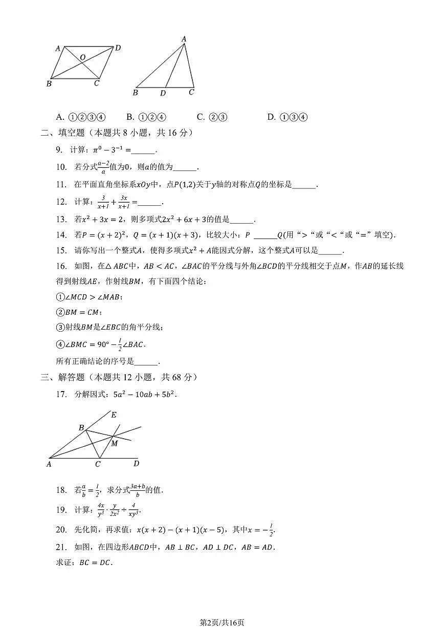 2023北京大兴初二（上）期末数学试卷（含答案）第2页