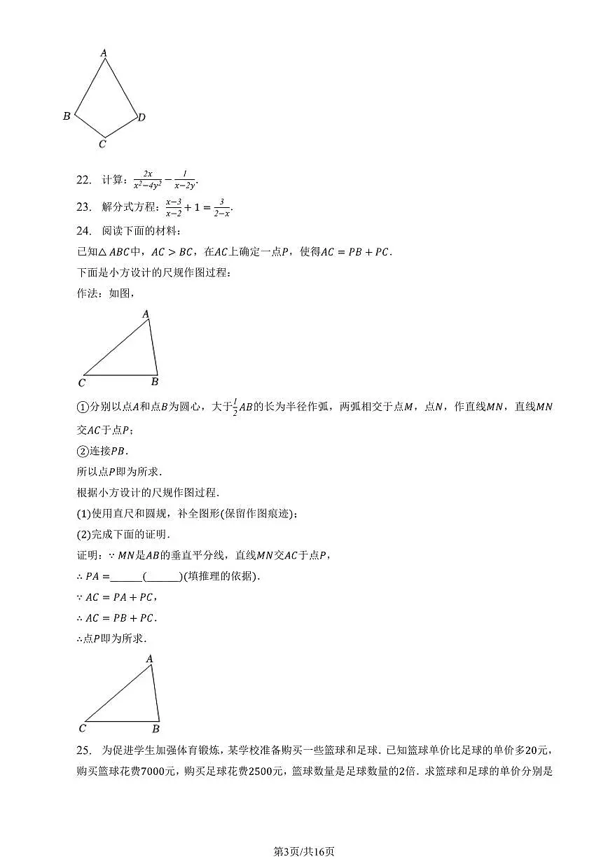 2023北京大兴初二（上）期末数学试卷（含答案）第3页