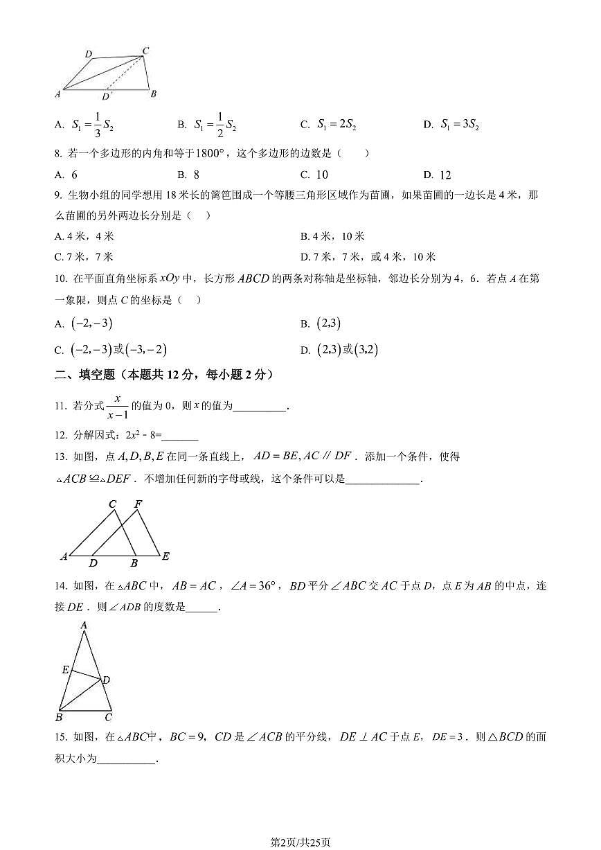 2023北京东城初二（上）期末数学试卷（含答案）第2页