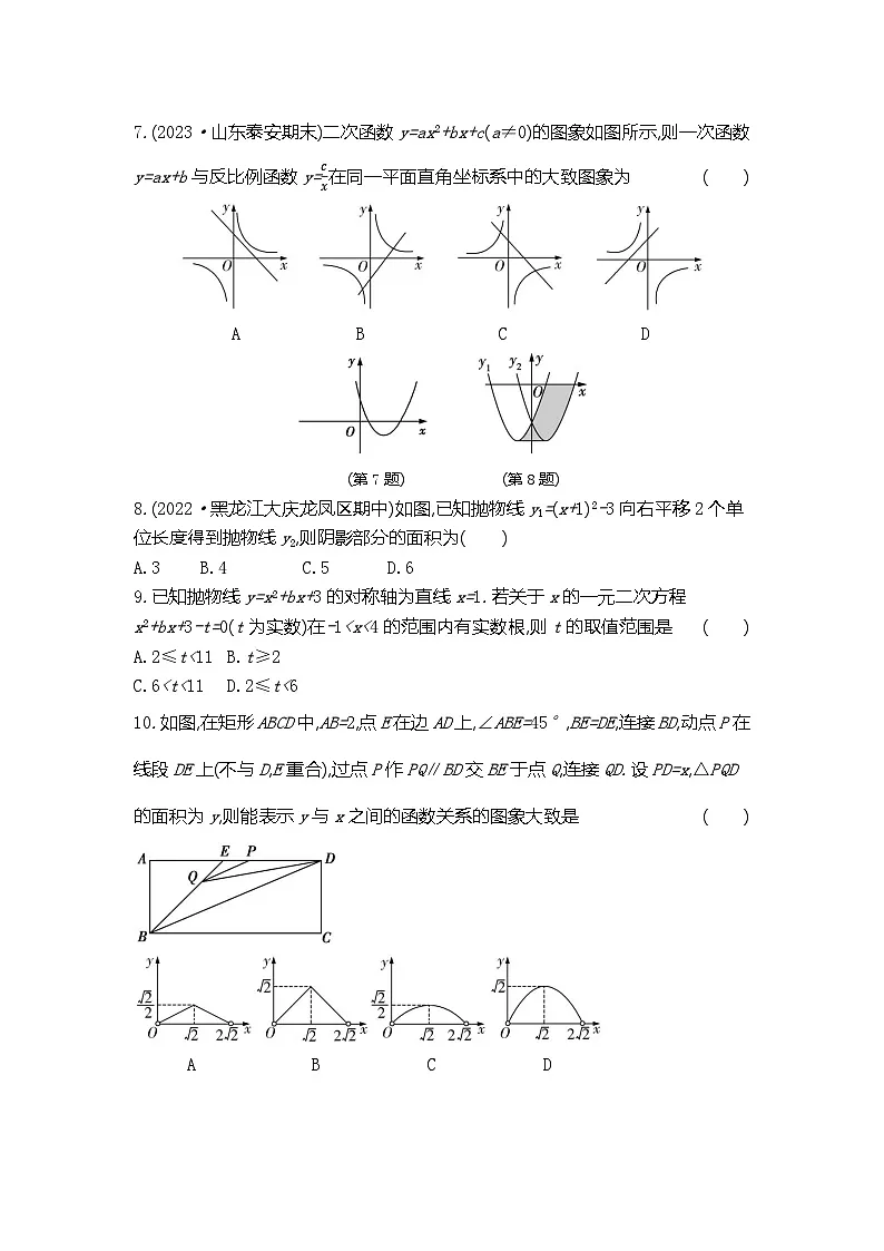2024-2025学年华东师版数学九年级下册单元测试卷 第26章 二次函数第2页