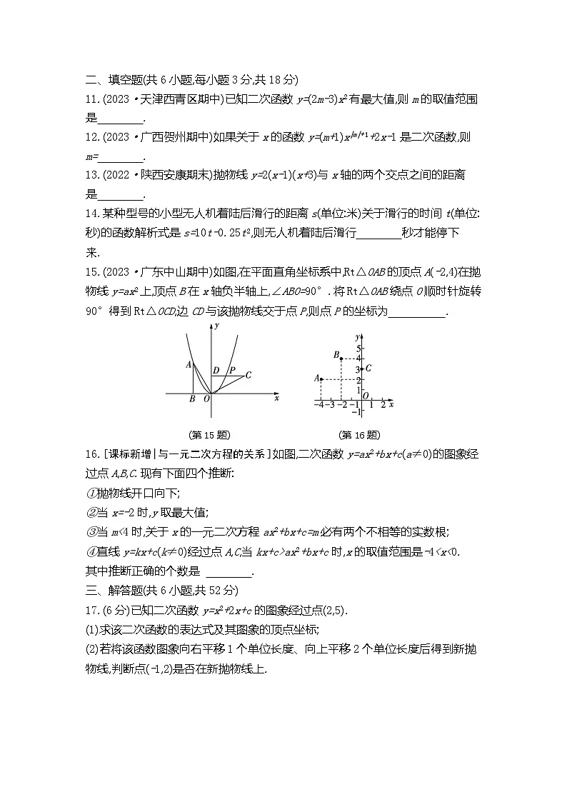 2024-2025学年华东师版数学九年级下册单元测试卷 第26章 二次函数第3页