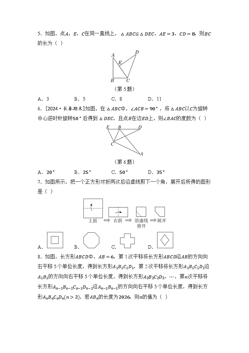2025年华师版数学七年级下册单元测试卷 第9章 轴对称、平移与旋转第2页