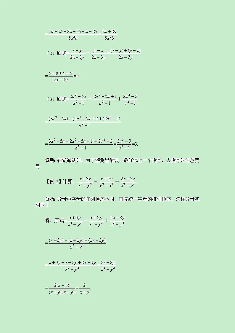 2025年春华师版数学八年级下册教案 16.2分式的运算（第2课时）第2页