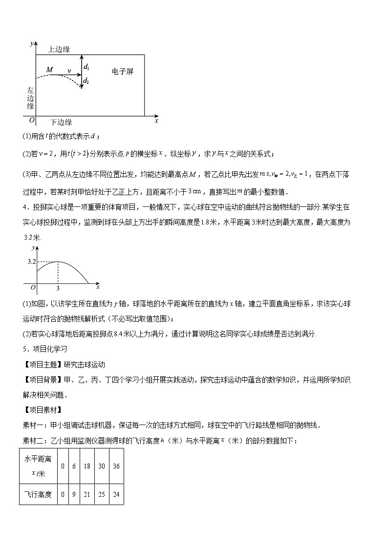 2025年中考数学考前冲刺复习：二次函数运动类综合题 刷题练习题（含答案）第2页