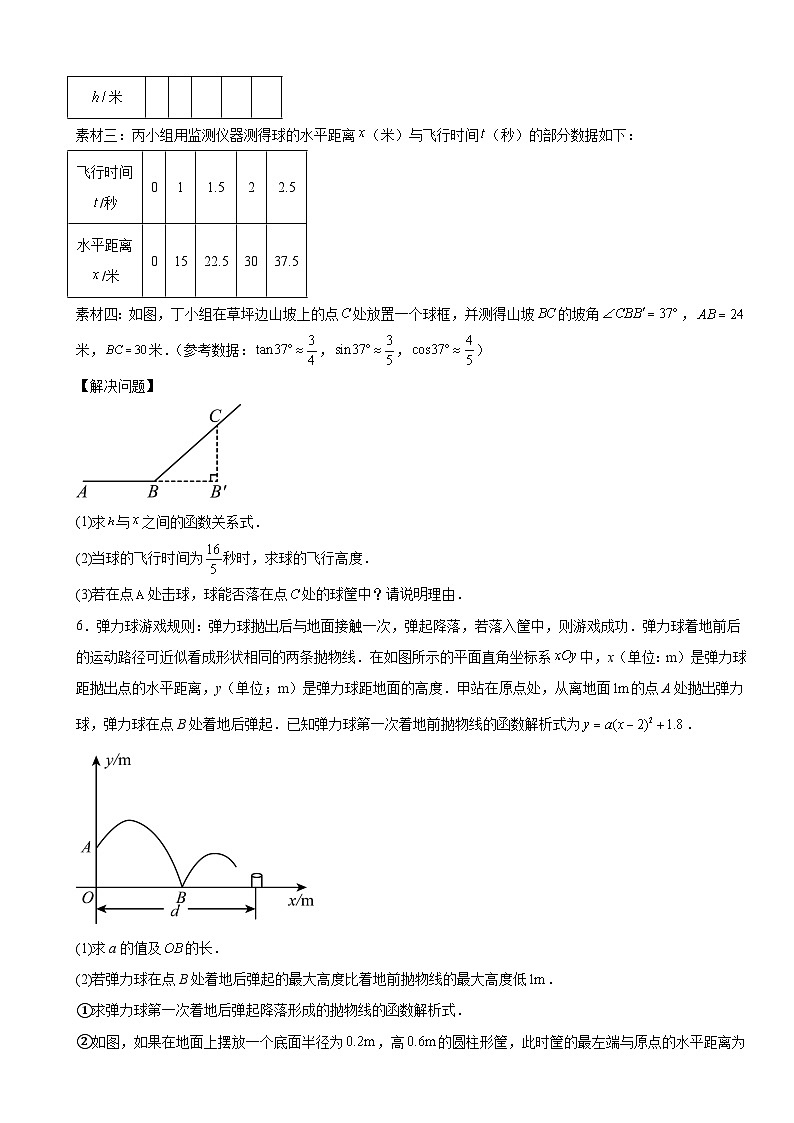 2025年中考数学考前冲刺复习：二次函数运动类综合题 刷题练习题（含答案）第3页
