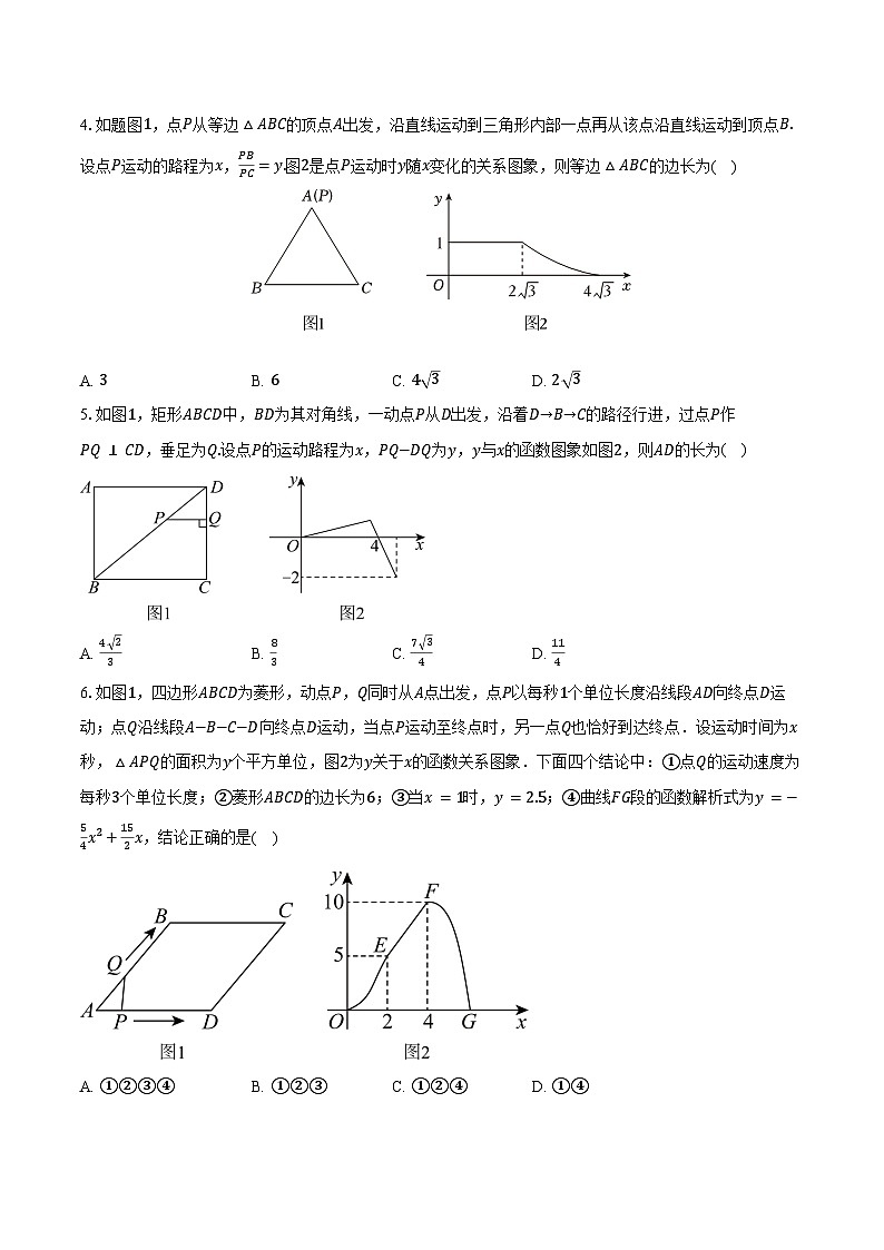 2025年中考数学考前冲刺复习：动点问题的函数图象难点突破 刷题练习题（含答案解析）第2页