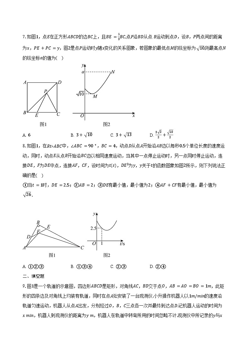2025年中考数学考前冲刺复习：动点问题的函数图象难点突破 刷题练习题（含答案解析）第3页