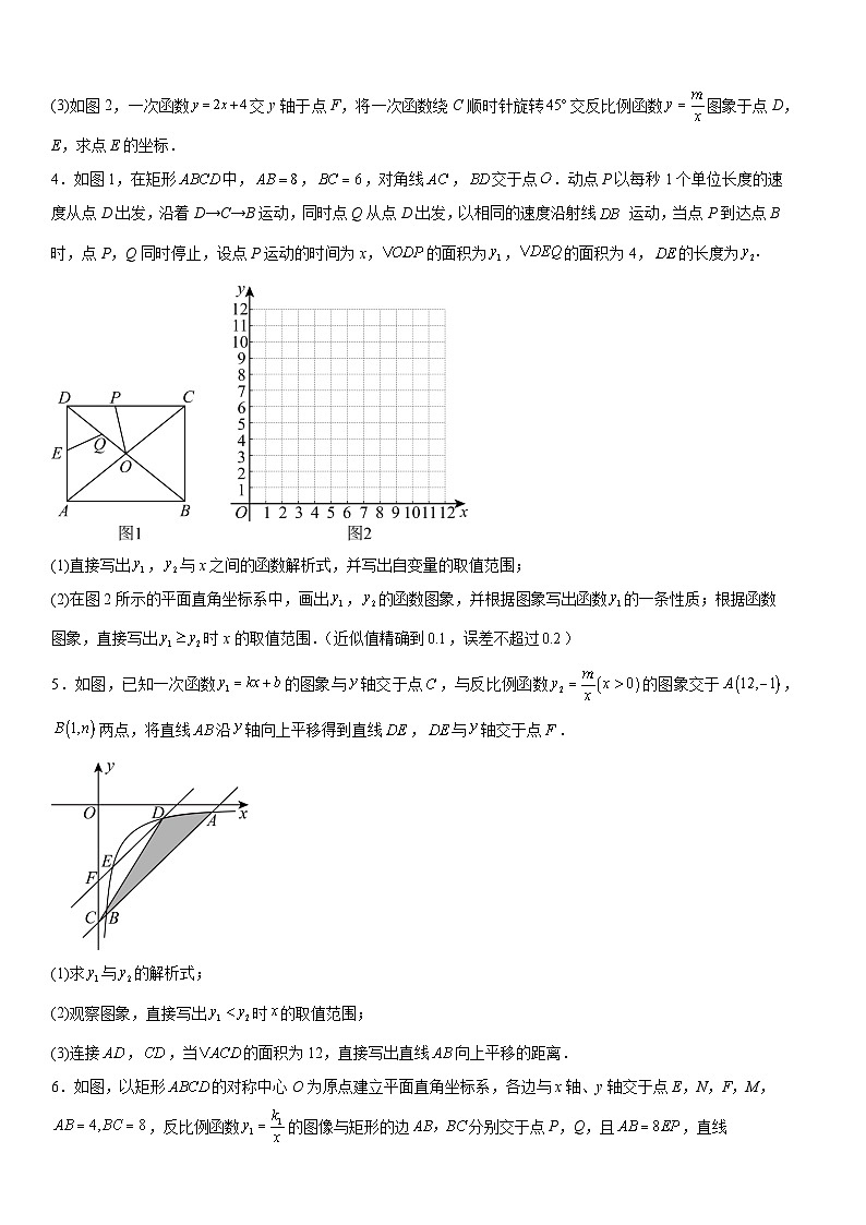 2025年中考数学考前冲刺复习：反比例函数与一次函数难点突破 刷题练习题（含答案解析）第2页