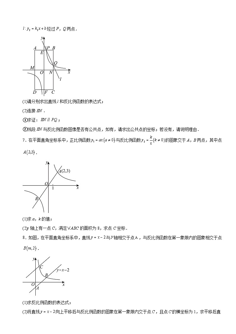 2025年中考数学考前冲刺复习：反比例函数与一次函数难点突破 刷题练习题（含答案解析）第3页