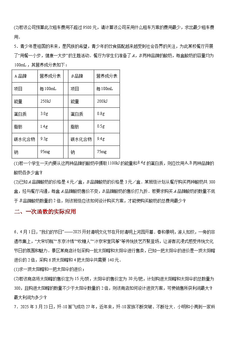 2025年中考数学考前冲刺复习：应用题常考考点分类解答题 刷题练习题（含答案）第2页
