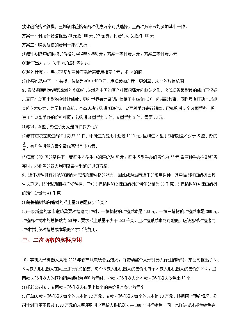 2025年中考数学考前冲刺复习：应用题常考考点分类解答题 刷题练习题（含答案）第3页