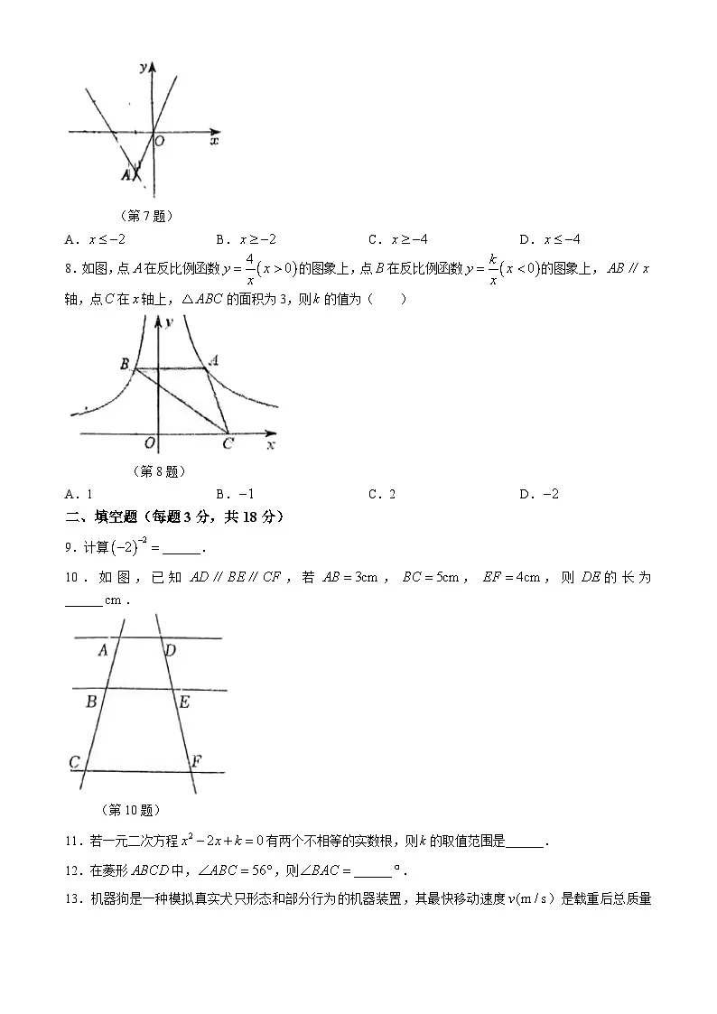 吉林省长春市朝阳区长春力旺实验初级中学2023-2024学年八年级下学期期末考试数学试题第2页