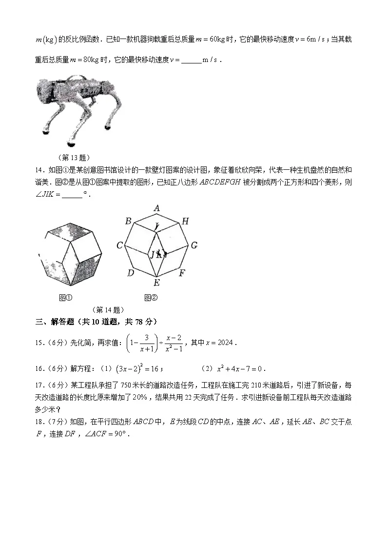 吉林省长春市朝阳区长春力旺实验初级中学2023-2024学年八年级下学期期末考试数学试题第3页