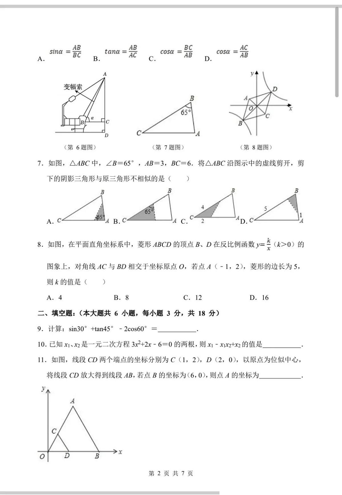 吉林省长春市南湖实验中学2023-2024学年下学期八年级期末考试数学试卷第2页