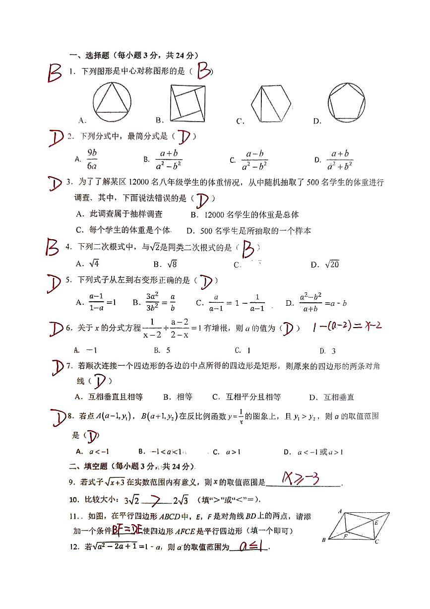 期末数学答案第1页