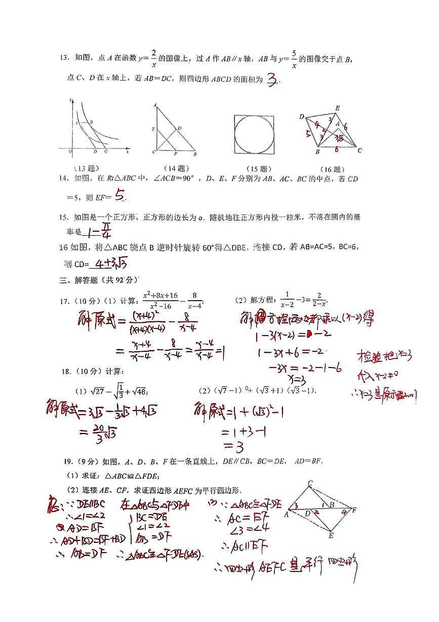 期末数学答案第2页