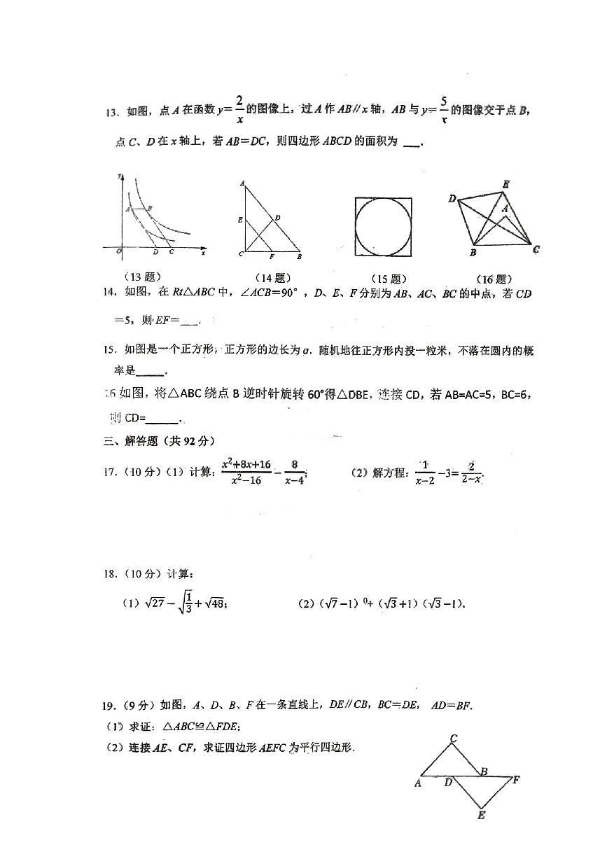 期末数学第2页
