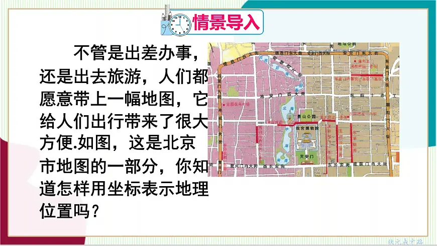 9.2.1 用坐标表示地理位置第3页