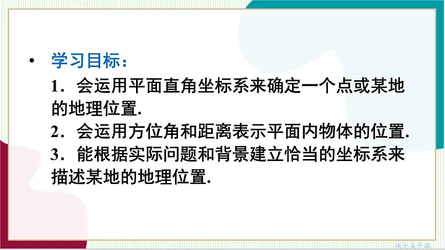 9.2.1 用坐标表示地理位置第4页