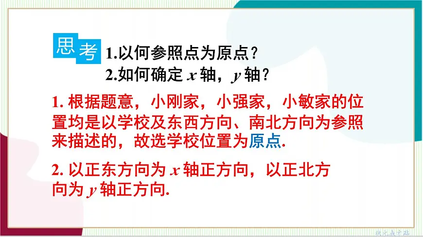 9.2.1 用坐标表示地理位置第8页