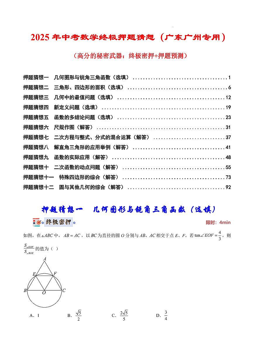 2025《中考数学•终极押题猜想》广州(解析版)第1页