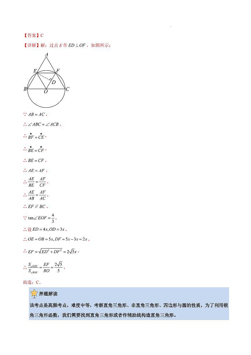 2025《中考数学•终极押题猜想》广州(解析版)第2页