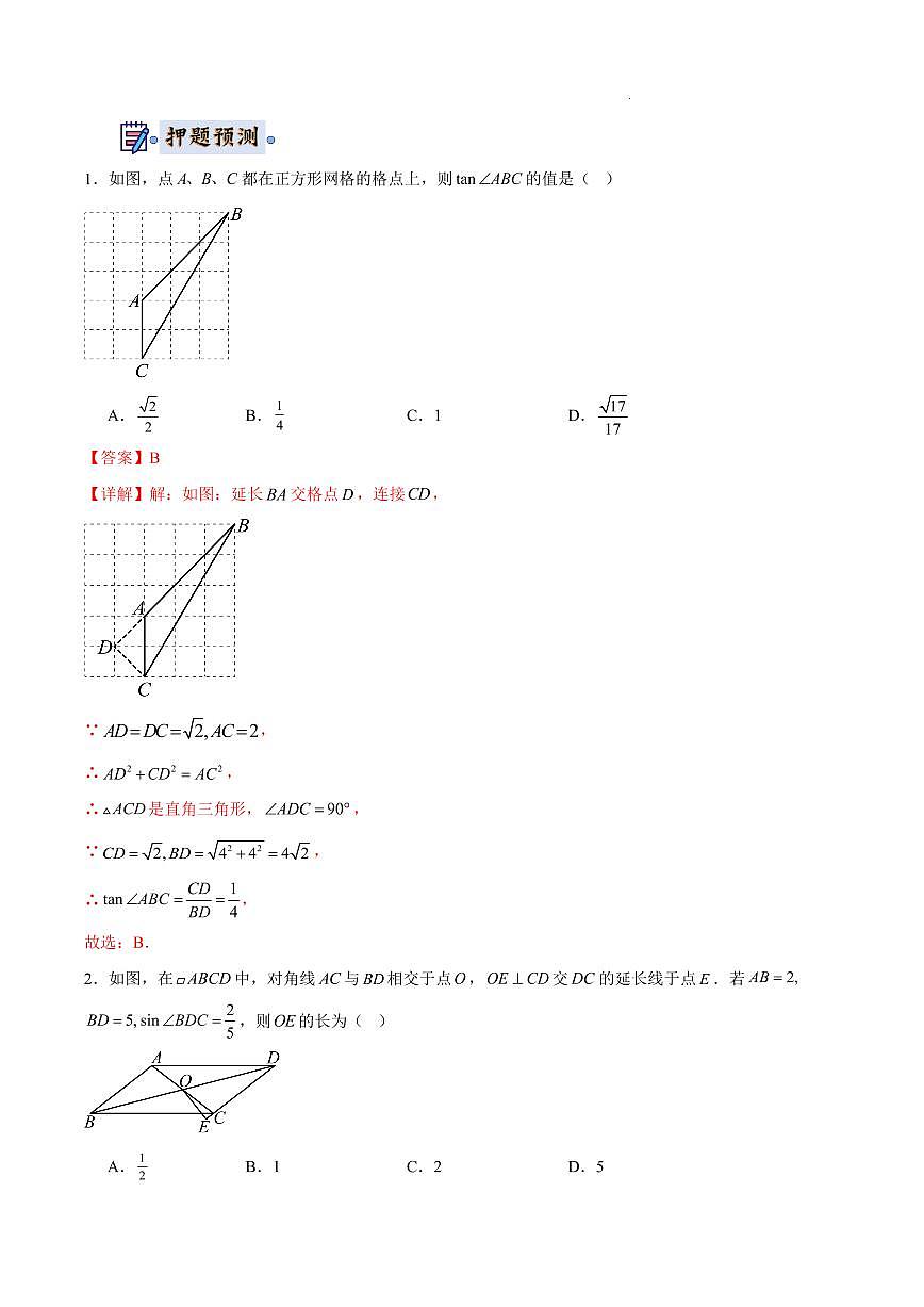 2025《中考数学•终极押题猜想》广州(解析版)第3页